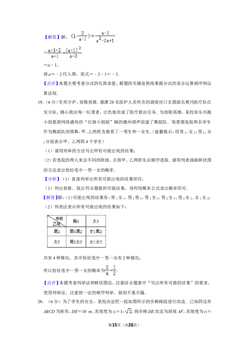 2020年湖南省湘潭市中考数学试卷（含解析版）_中考真题_2.数学中考真题2015-2024年_地区卷_湖南省_湘潭数学12-23