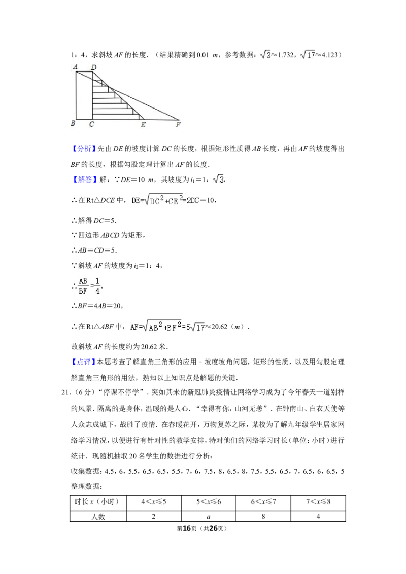 2020年湖南省湘潭市中考数学试卷（含解析版）_中考真题_2.数学中考真题2015-2024年_地区卷_湖南省_湘潭数学12-23