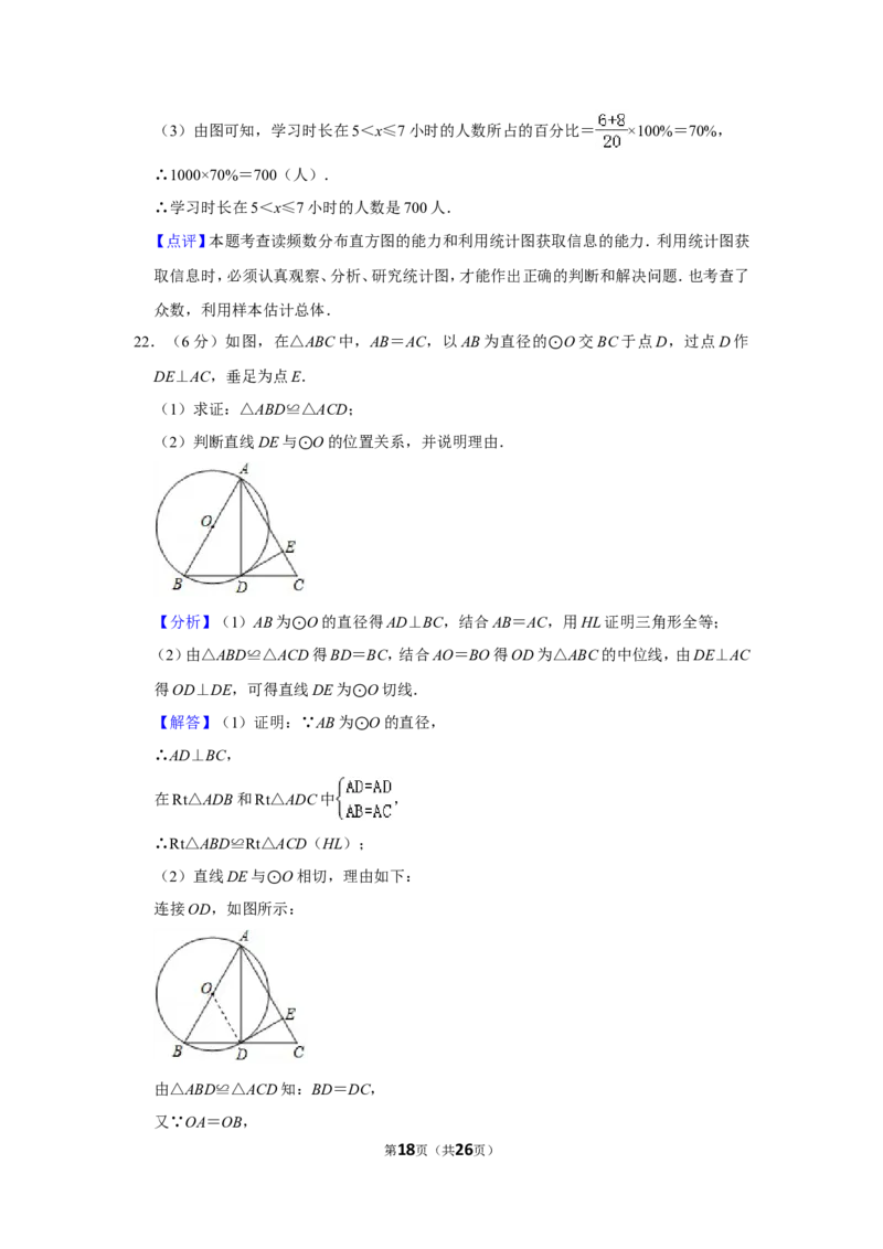 2020年湖南省湘潭市中考数学试卷（含解析版）_中考真题_2.数学中考真题2015-2024年_地区卷_湖南省_湘潭数学12-23