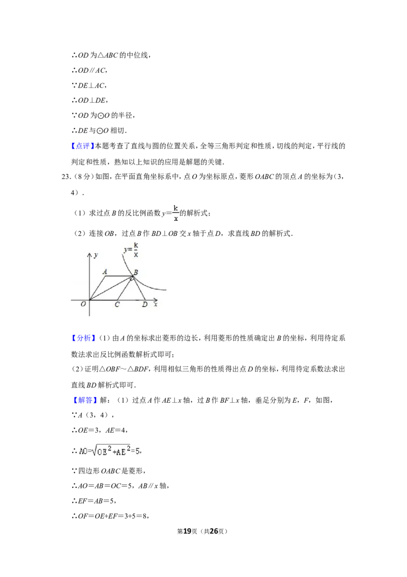 2020年湖南省湘潭市中考数学试卷（含解析版）_中考真题_2.数学中考真题2015-2024年_地区卷_湖南省_湘潭数学12-23