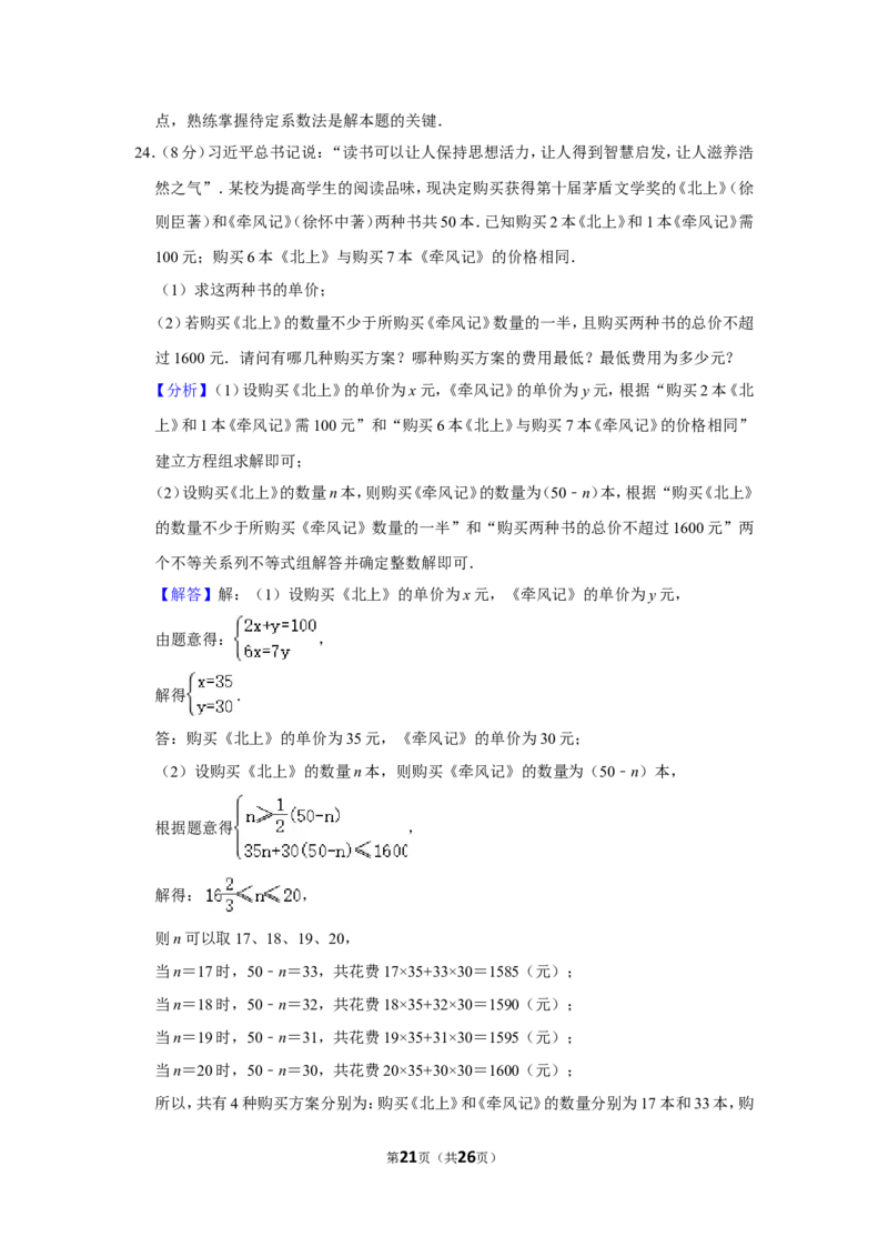 2020年湖南省湘潭市中考数学试卷（含解析版）_中考真题_2.数学中考真题2015-2024年_地区卷_湖南省_湘潭数学12-23