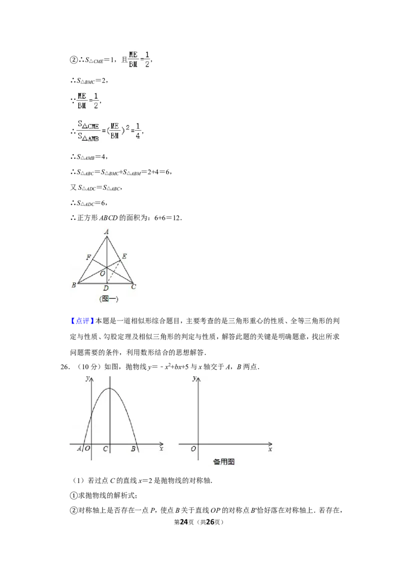 2020年湖南省湘潭市中考数学试卷（含解析版）_中考真题_2.数学中考真题2015-2024年_地区卷_湖南省_湘潭数学12-23