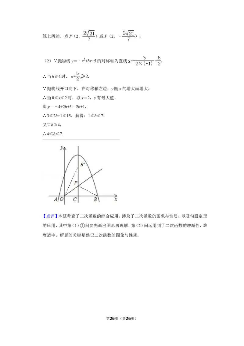2020年湖南省湘潭市中考数学试卷（含解析版）_中考真题_2.数学中考真题2015-2024年_地区卷_湖南省_湘潭数学12-23