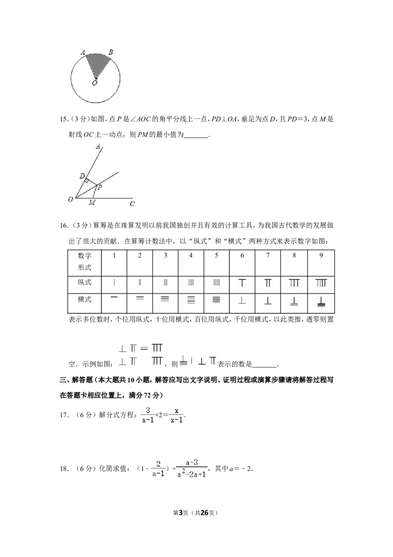 2020年湖南省湘潭市中考数学试卷（含解析版）_中考真题_2.数学中考真题2015-2024年_地区卷_湖南省_湘潭数学12-23