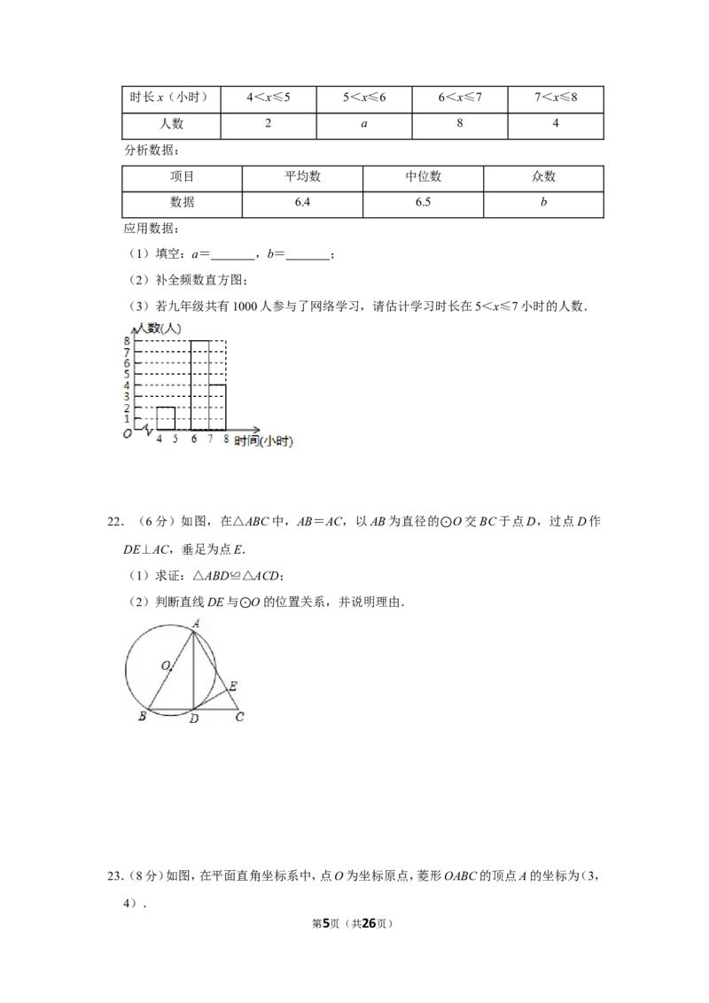 2020年湖南省湘潭市中考数学试卷（含解析版）_中考真题_2.数学中考真题2015-2024年_地区卷_湖南省_湘潭数学12-23