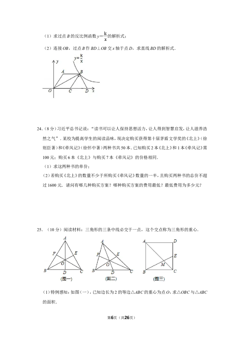 2020年湖南省湘潭市中考数学试卷（含解析版）_中考真题_2.数学中考真题2015-2024年_地区卷_湖南省_湘潭数学12-23