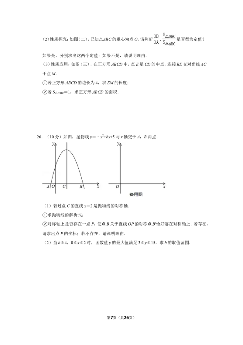 2020年湖南省湘潭市中考数学试卷（含解析版）_中考真题_2.数学中考真题2015-2024年_地区卷_湖南省_湘潭数学12-23