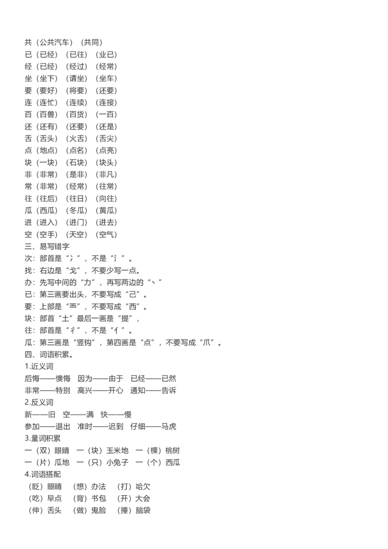 部编版一年级语文下册知识点总结(全册1-8单元)_小学1-6年级全部试卷_语文_一年级_3-6-2、小学一年级语文下册_3-6-2-1、复习、知识点、归纳汇总_部编版