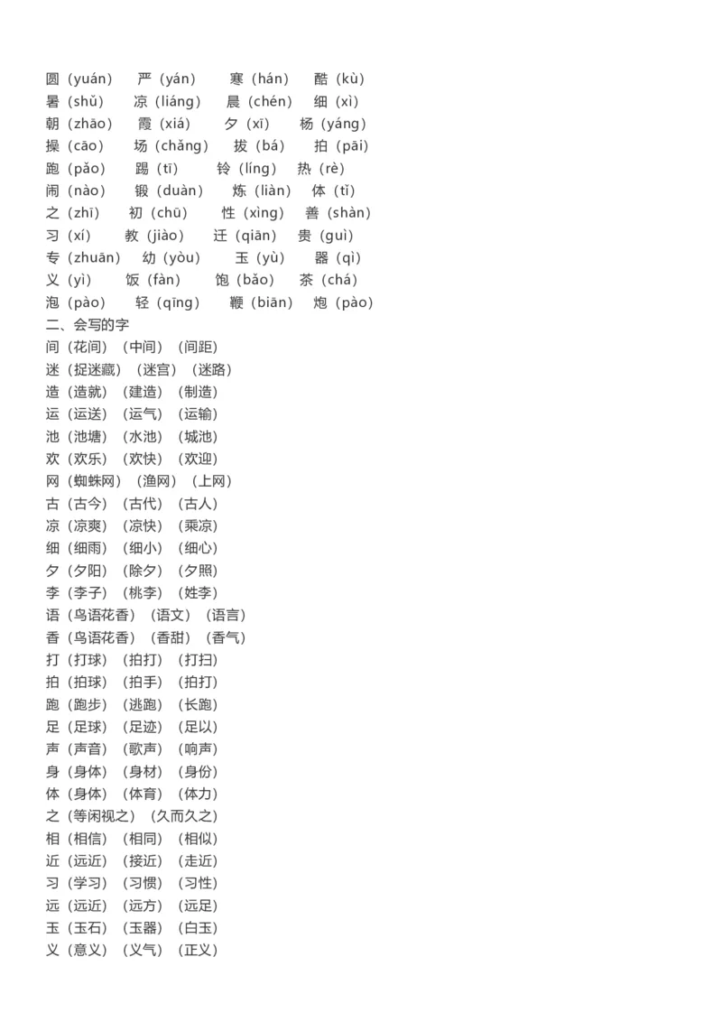 部编版一年级语文下册知识点总结(全册1-8单元)_小学1-6年级全部试卷_语文_一年级_3-6-2、小学一年级语文下册_3-6-2-1、复习、知识点、归纳汇总_部编版