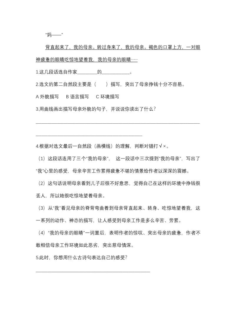 统编版语文5年级（上册）专项训练&mdash;&mdash;课内阅读（含答案）_小学1-6年级全部试卷_语文_五年级_3-10-1、小学五年级语文上册_3-10-1-2、练习题、作业、试题、试卷_部编（人教）版_专项练习