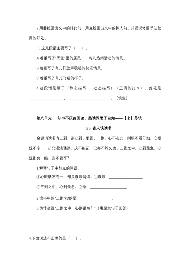 统编版语文5年级（上册）专项训练&mdash;&mdash;课内阅读（含答案）_小学1-6年级全部试卷_语文_五年级_3-10-1、小学五年级语文上册_3-10-1-2、练习题、作业、试题、试卷_部编（人教）版_专项练习