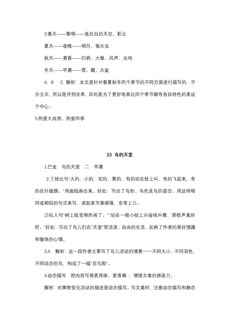 统编版语文5年级（上册）专项训练&mdash;&mdash;课内阅读（含答案）_小学1-6年级全部试卷_语文_五年级_3-10-1、小学五年级语文上册_3-10-1-2、练习题、作业、试题、试卷_部编（人教）版_专项练习
