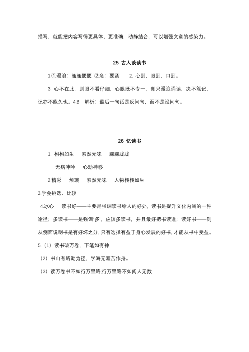 统编版语文5年级（上册）专项训练&mdash;&mdash;课内阅读（含答案）_小学1-6年级全部试卷_语文_五年级_3-10-1、小学五年级语文上册_3-10-1-2、练习题、作业、试题、试卷_部编（人教）版_专项练习