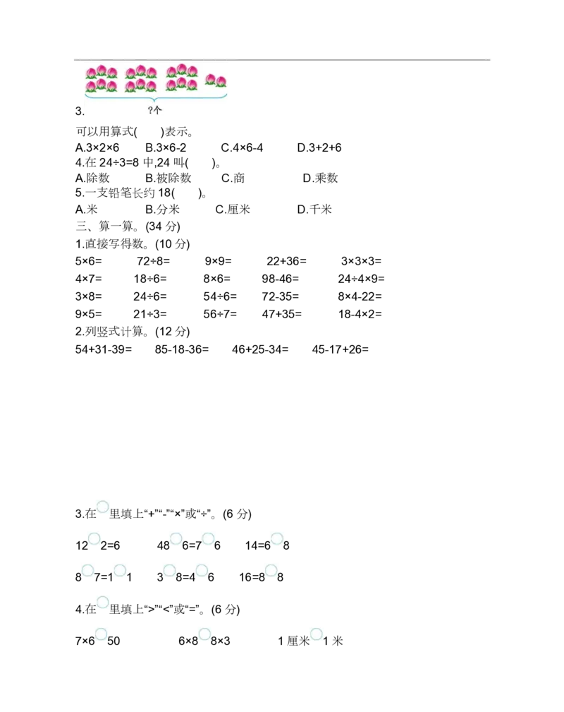 苏教版数学二年级上学期期末测试卷9_小学1-6年级全部试卷_数学_二年级_3-7-3、小学二年级数学上册_3-7-3-2、练习题、作业、试题、试卷_苏教版_期末测试卷