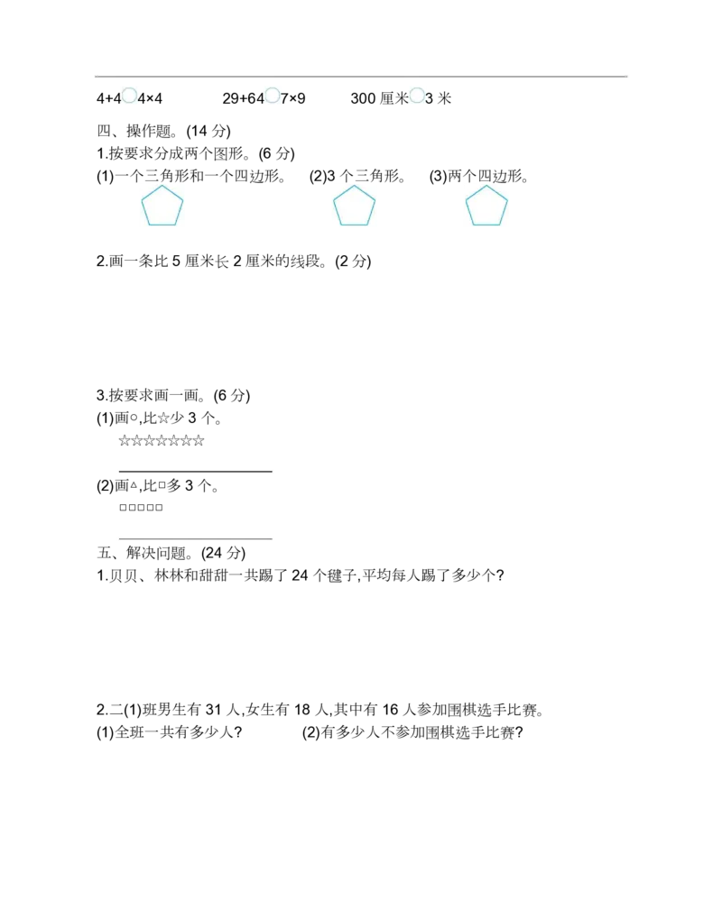 苏教版数学二年级上学期期末测试卷9_小学1-6年级全部试卷_数学_二年级_3-7-3、小学二年级数学上册_3-7-3-2、练习题、作业、试题、试卷_苏教版_期末测试卷