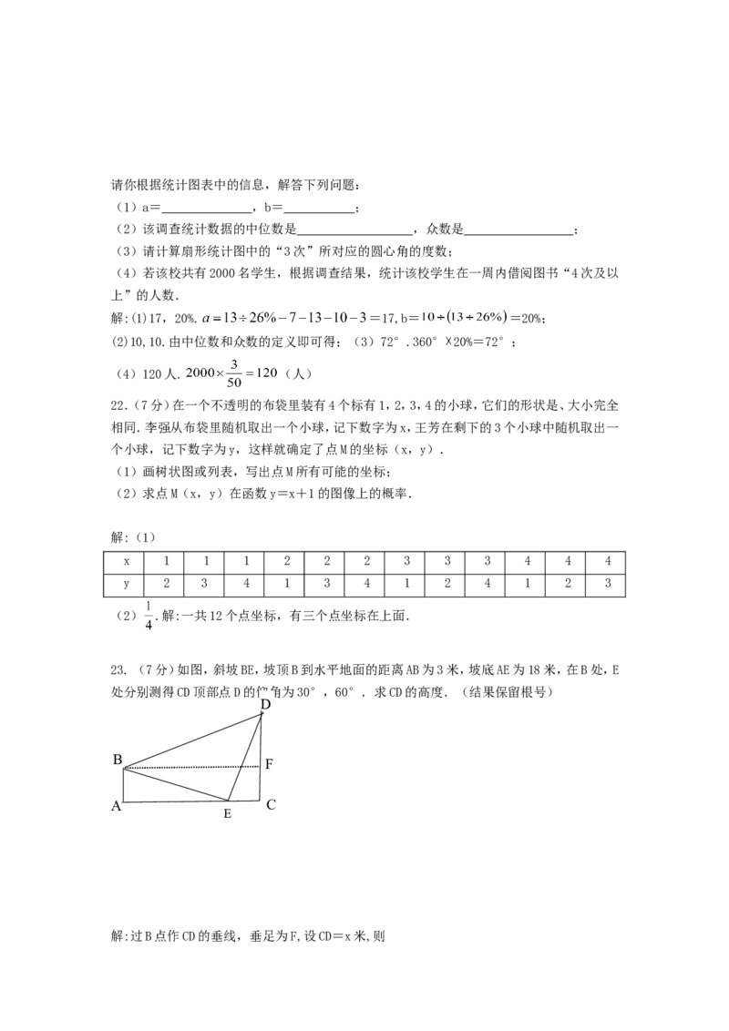 2020年甘肃省兰州市中考数学真题及答案_中考真题_2.数学中考真题2015-2024年_地区卷_甘肃省_甘肃兰州数学08-22