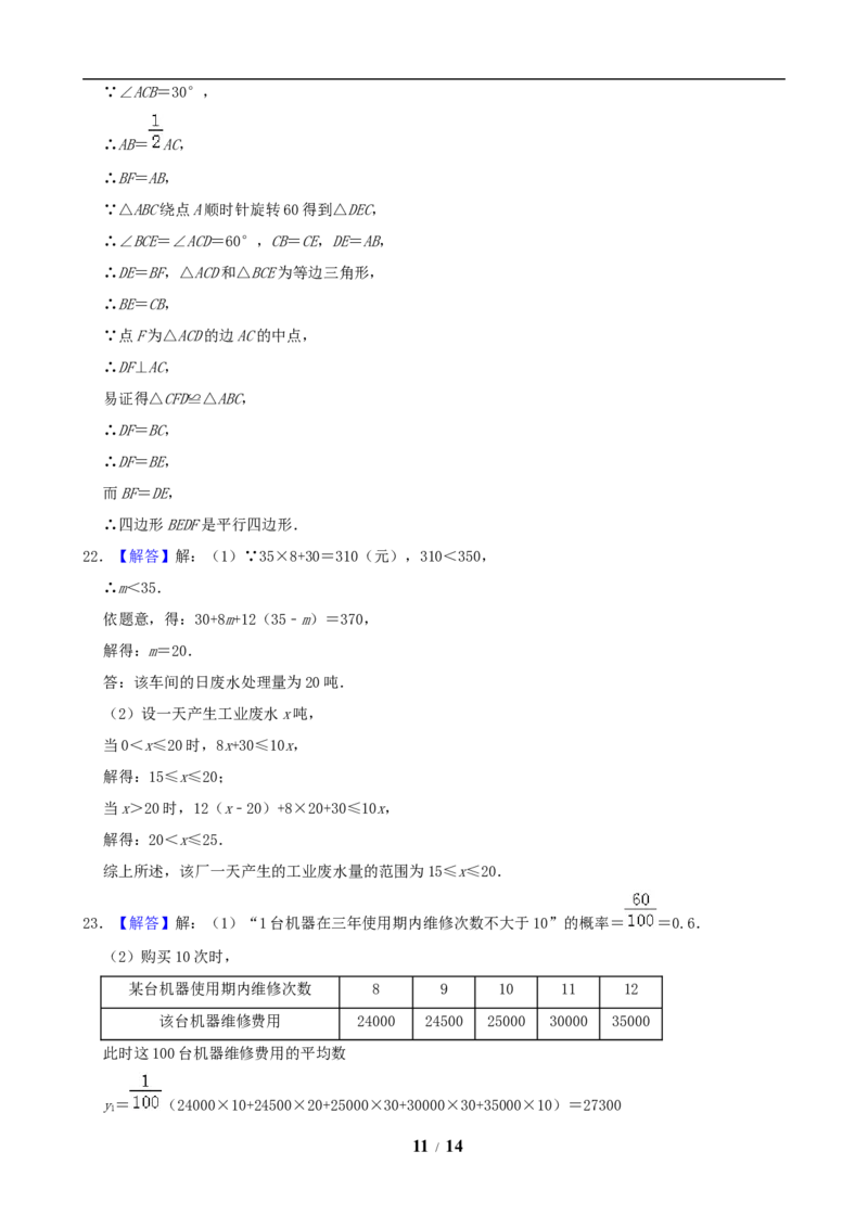 2019福建福州中考数学试题及答案(含答案)_中考真题_2.数学中考真题2015-2024年_地区卷_福建省_福州中考数学08-21