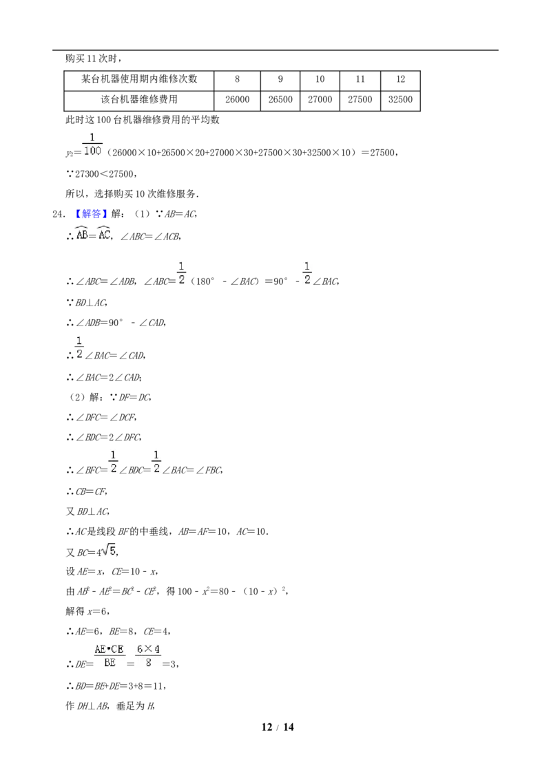 2019福建福州中考数学试题及答案(含答案)_中考真题_2.数学中考真题2015-2024年_地区卷_福建省_福州中考数学08-21