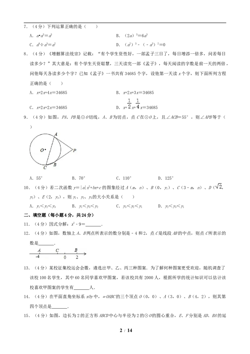 2019福建福州中考数学试题及答案(含答案)_中考真题_2.数学中考真题2015-2024年_地区卷_福建省_福州中考数学08-21