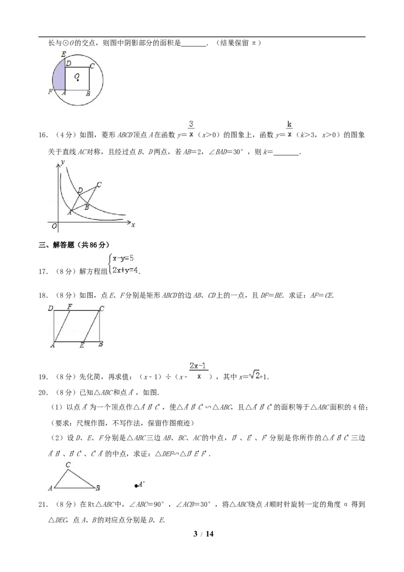 2019福建福州中考数学试题及答案(含答案)_中考真题_2.数学中考真题2015-2024年_地区卷_福建省_福州中考数学08-21