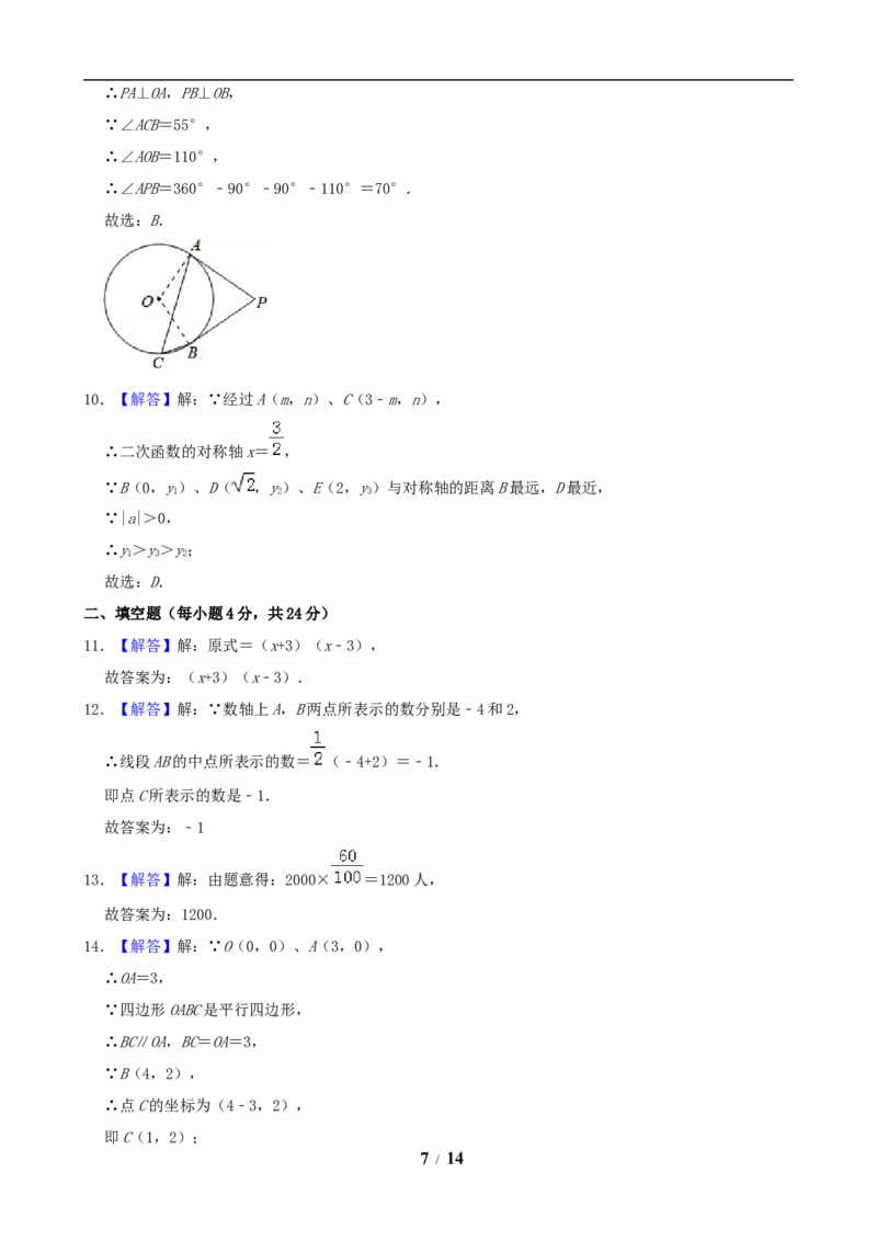 2019福建福州中考数学试题及答案(含答案)_中考真题_2.数学中考真题2015-2024年_地区卷_福建省_福州中考数学08-21