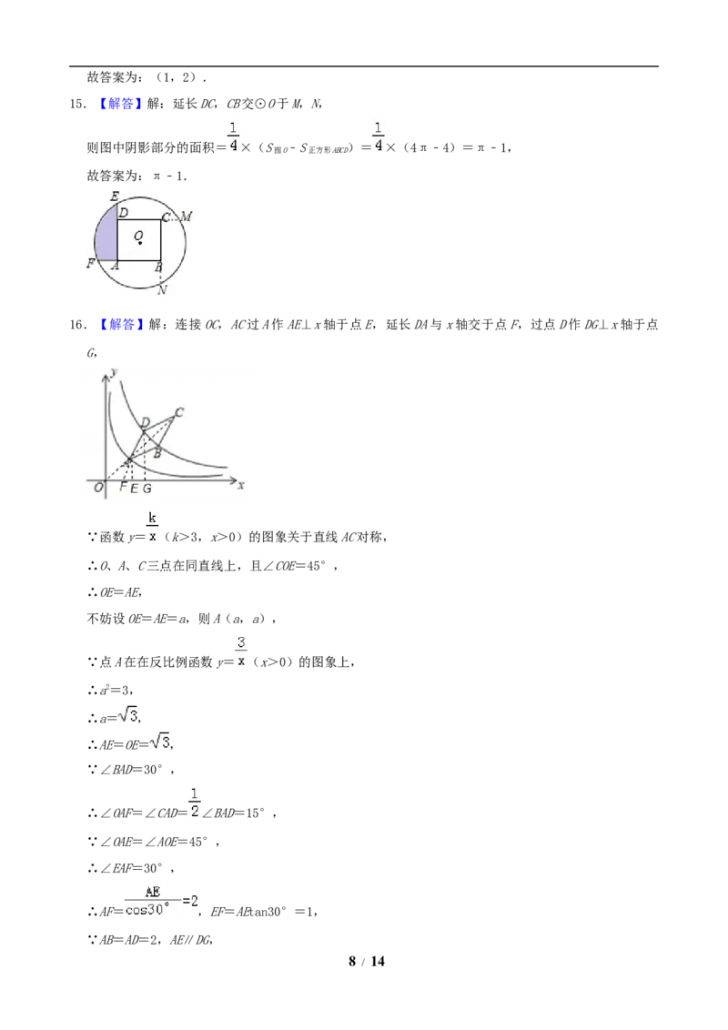 2019福建福州中考数学试题及答案(含答案)_中考真题_2.数学中考真题2015-2024年_地区卷_福建省_福州中考数学08-21
