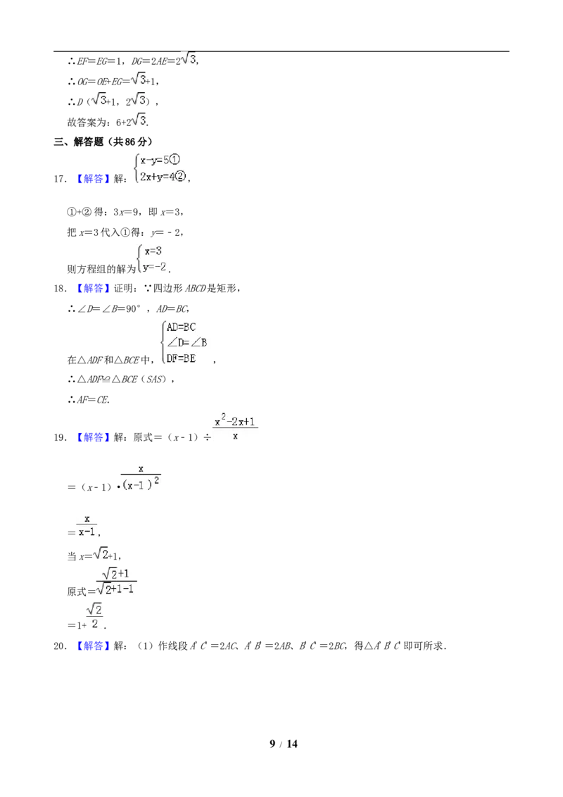 2019福建福州中考数学试题及答案(含答案)_中考真题_2.数学中考真题2015-2024年_地区卷_福建省_福州中考数学08-21
