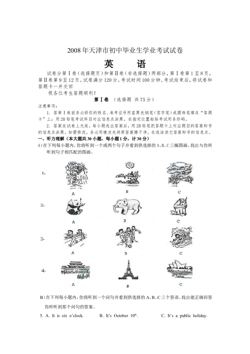 2008年天津市中考英语试题及答案_中考真题_3.英语中考真题2015-2024年_地区卷_天津中考英语2008--2022年