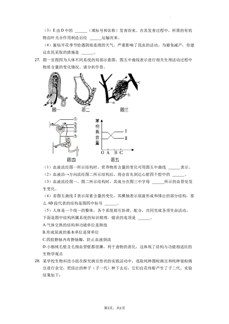 2022年湖南省常德市中考生物试卷（原卷版）_8.生物中考真题2015-2024年_地区卷_湖南省_常德生物（2021-2022）