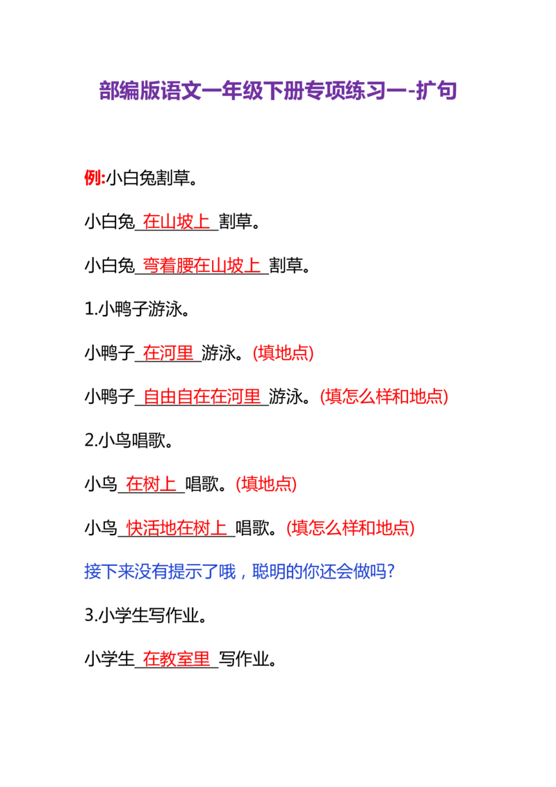 部编版语文一年级下册专项练习_小学1-6年级全部试卷_语文_一年级_3-6-2、小学一年级语文下册_3-6-2-2、练习题、作业、试题、试卷_部编（人教）版_专项练习