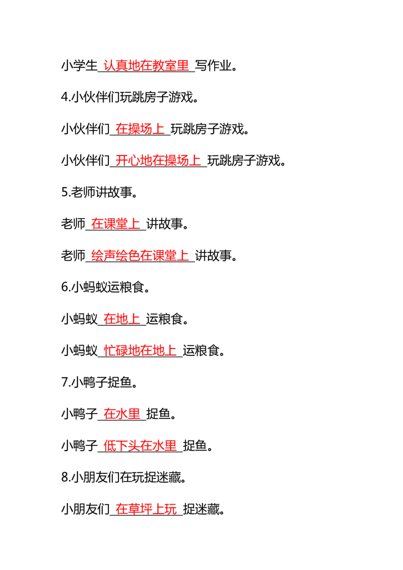 部编版语文一年级下册专项练习_小学1-6年级全部试卷_语文_一年级_3-6-2、小学一年级语文下册_3-6-2-2、练习题、作业、试题、试卷_部编（人教）版_专项练习