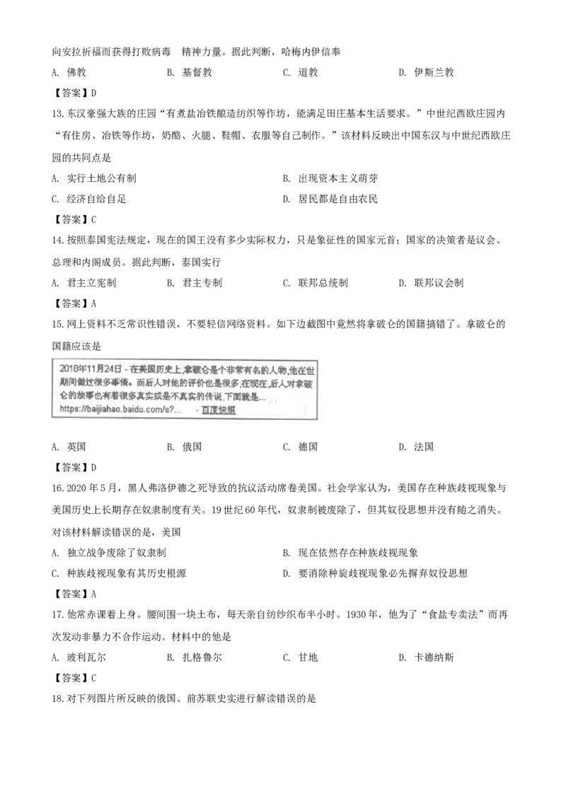 2020年湖南邵阳中考历史试题及答案_6.历史中考真题2015-2024年_地区卷_湖南省_邵阳历史17-22缺21
