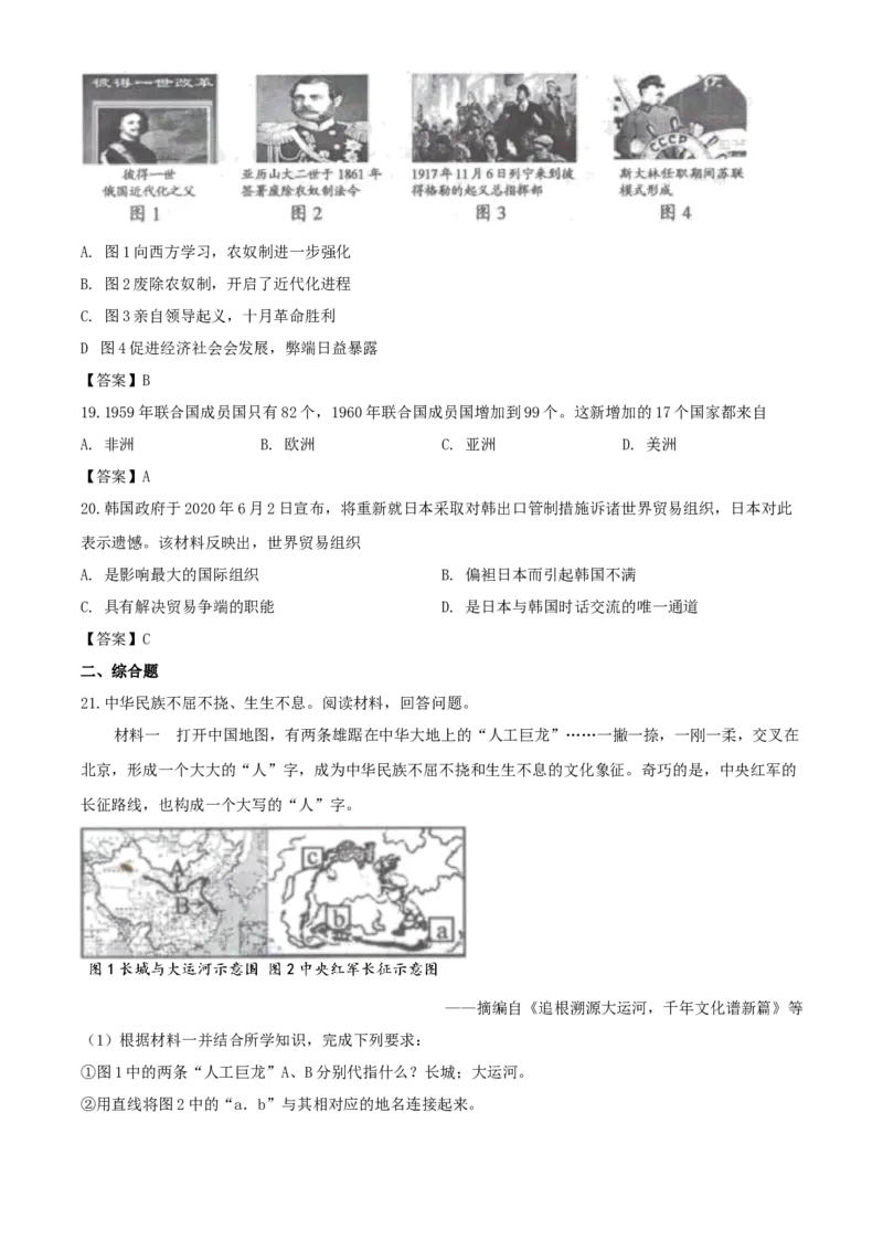2020年湖南邵阳中考历史试题及答案_6.历史中考真题2015-2024年_地区卷_湖南省_邵阳历史17-22缺21
