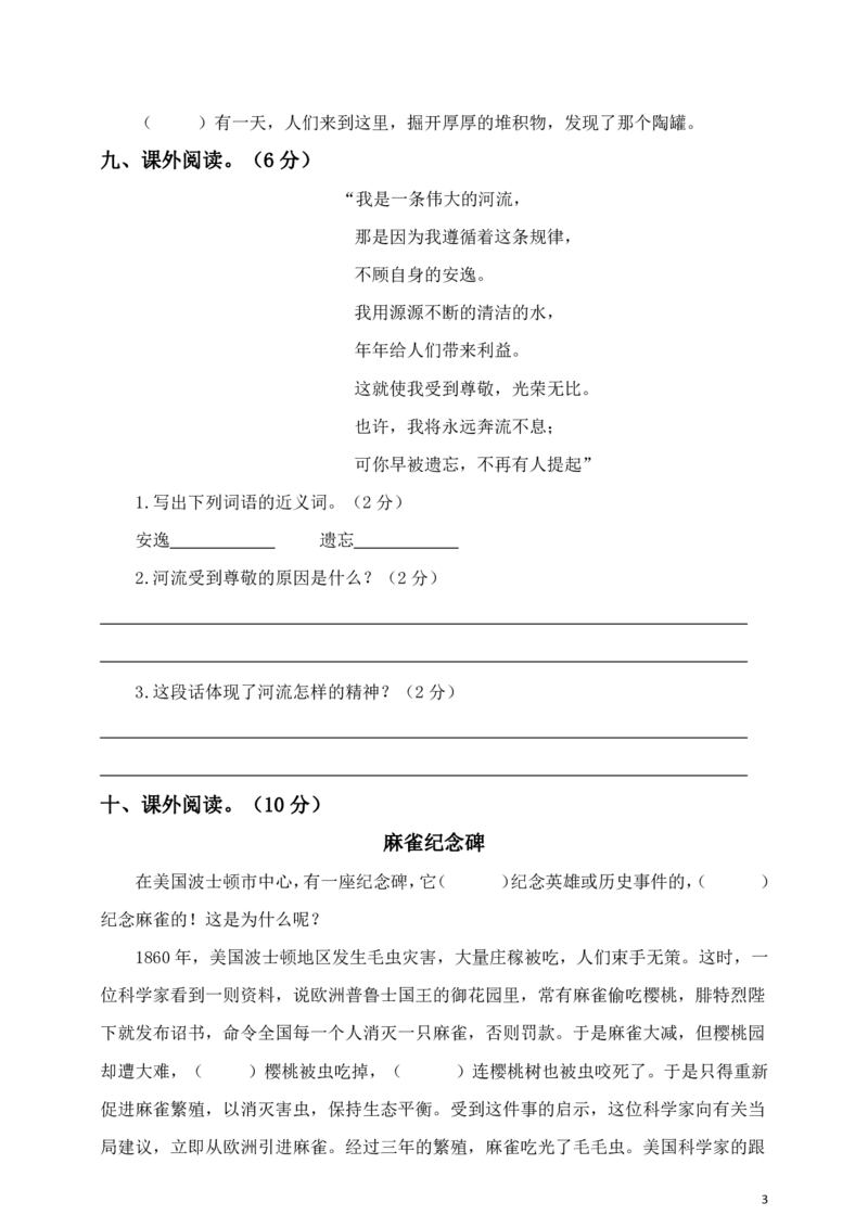 部编版语文三年级下册第二单元测试卷_小学1-6年级全部试卷_语文_三年级_3-8-2、小学三年级语文下册_3-8-2-2、练习题、作业、试题、试卷_部编（人教）版_单元测试卷