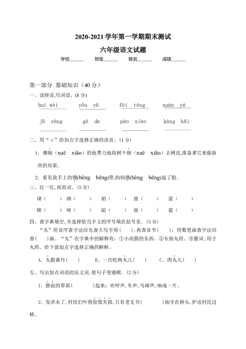 部编版六年级上册语文《期末测试题》及答案_小学1-6年级全部试卷_语文_六年级_3-11-1、小学六年级语文上册_3-11-1-2、练习题、作业、试题、试卷_部编（人教）版_期末测试卷