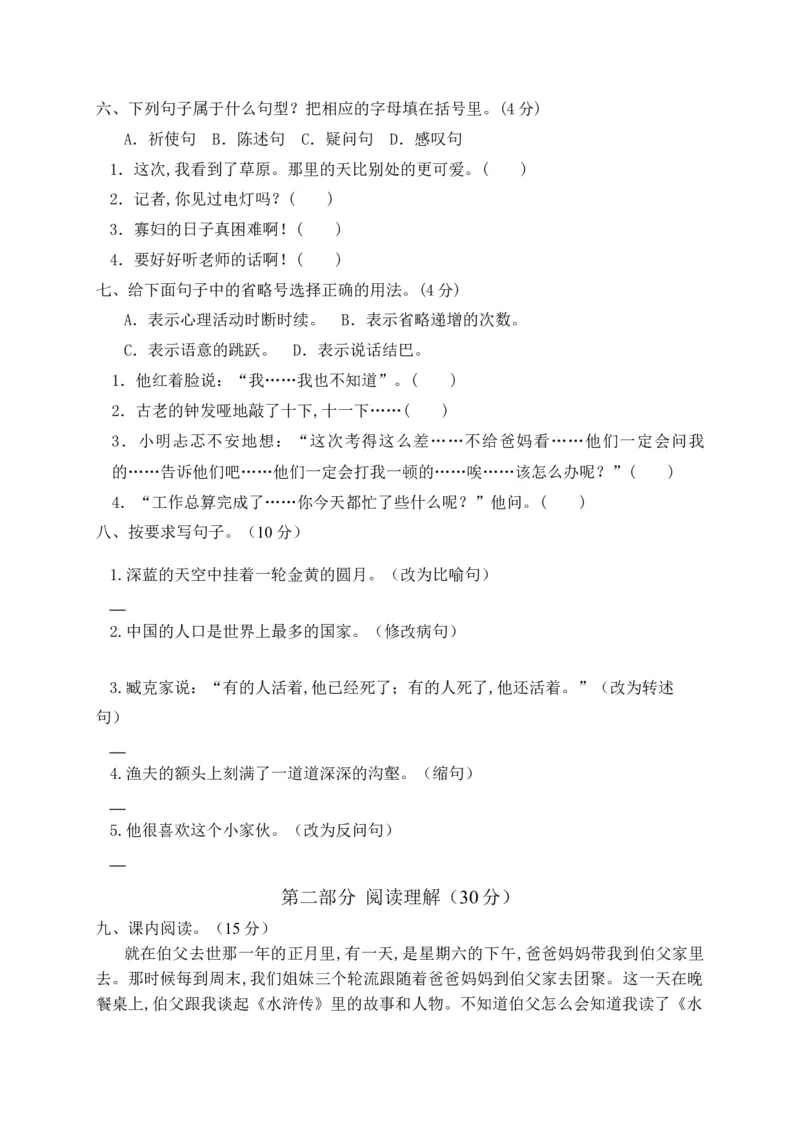 部编版六年级上册语文《期末测试题》及答案_小学1-6年级全部试卷_语文_六年级_3-11-1、小学六年级语文上册_3-11-1-2、练习题、作业、试题、试卷_部编（人教）版_期末测试卷