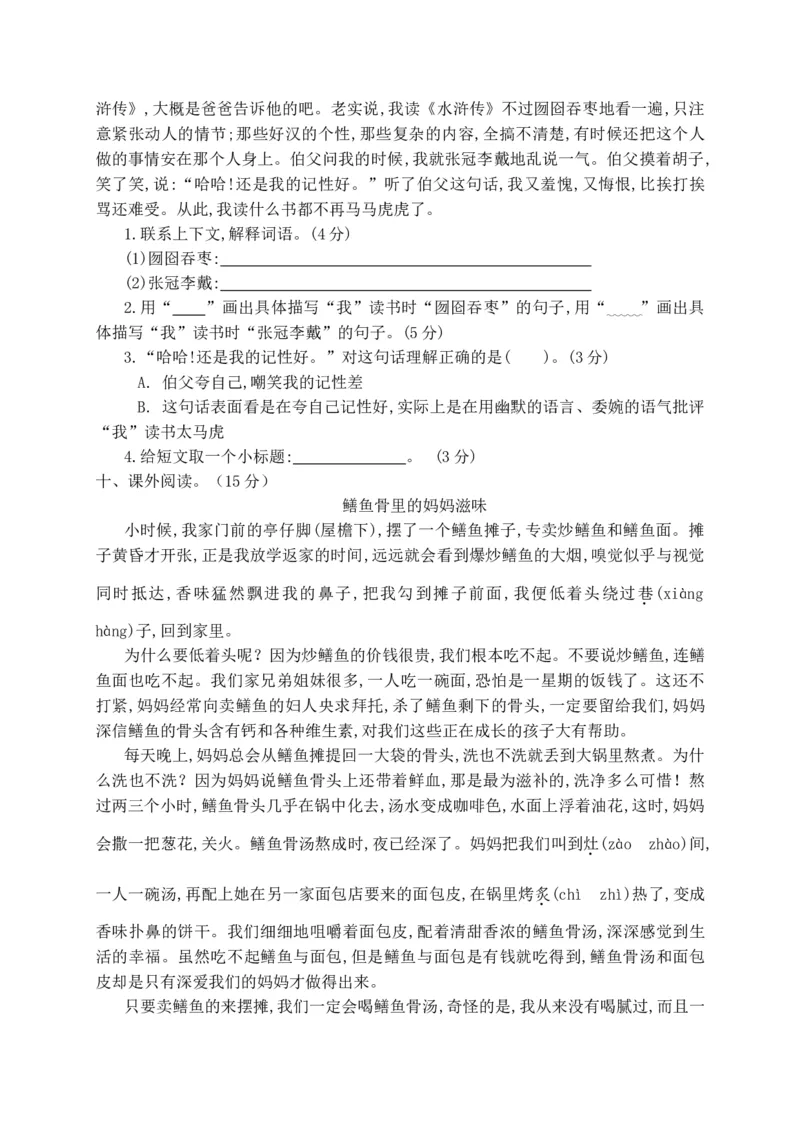 部编版六年级上册语文《期末测试题》及答案_小学1-6年级全部试卷_语文_六年级_3-11-1、小学六年级语文上册_3-11-1-2、练习题、作业、试题、试卷_部编（人教）版_期末测试卷