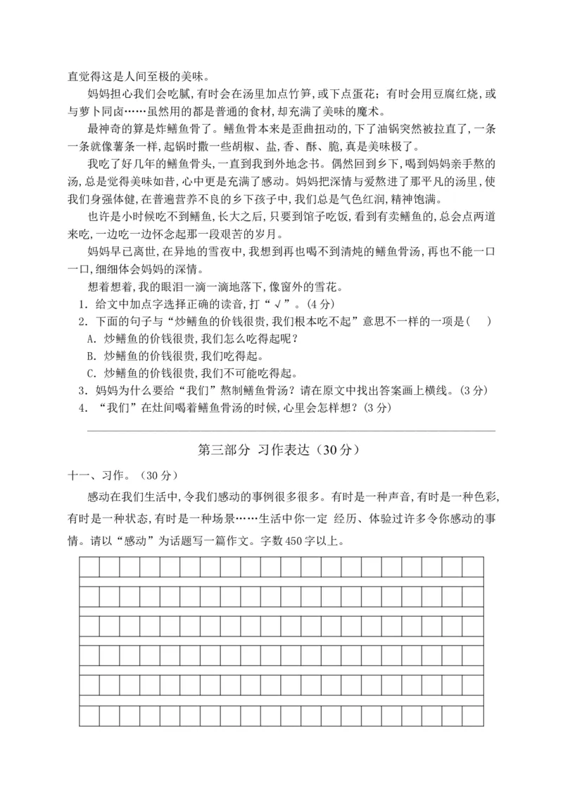 部编版六年级上册语文《期末测试题》及答案_小学1-6年级全部试卷_语文_六年级_3-11-1、小学六年级语文上册_3-11-1-2、练习题、作业、试题、试卷_部编（人教）版_期末测试卷