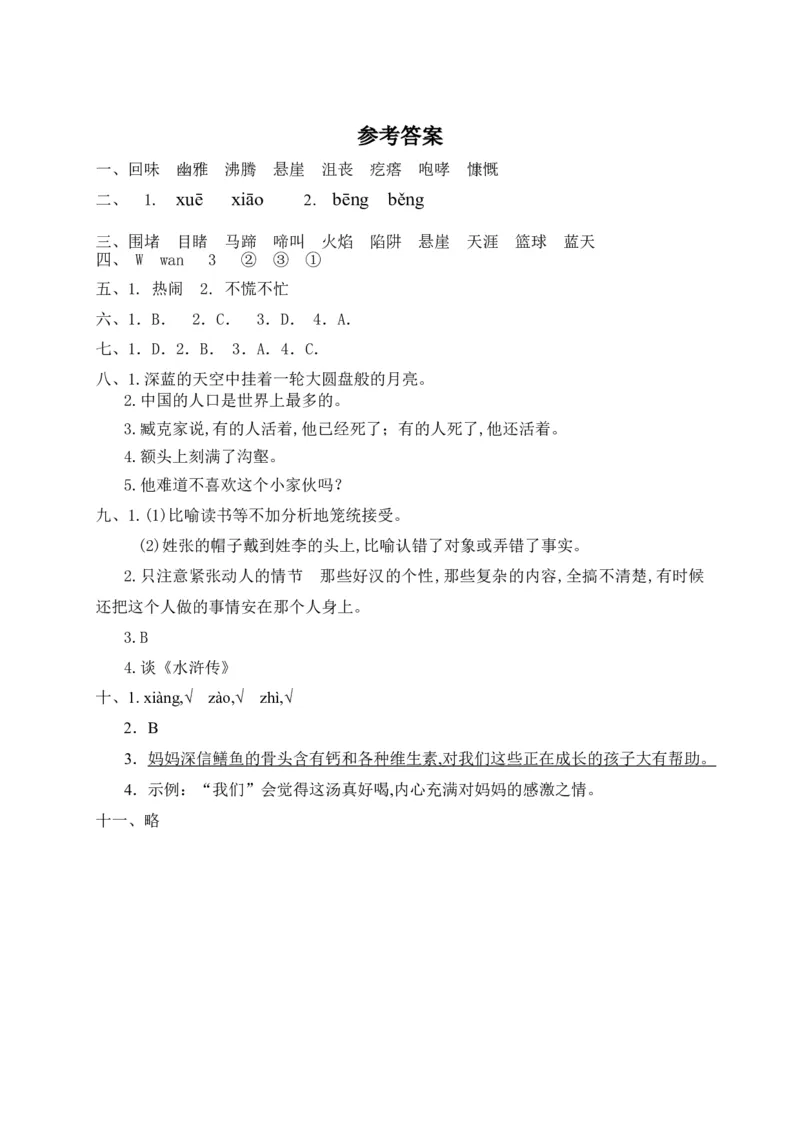部编版六年级上册语文《期末测试题》及答案_小学1-6年级全部试卷_语文_六年级_3-11-1、小学六年级语文上册_3-11-1-2、练习题、作业、试题、试卷_部编（人教）版_期末测试卷
