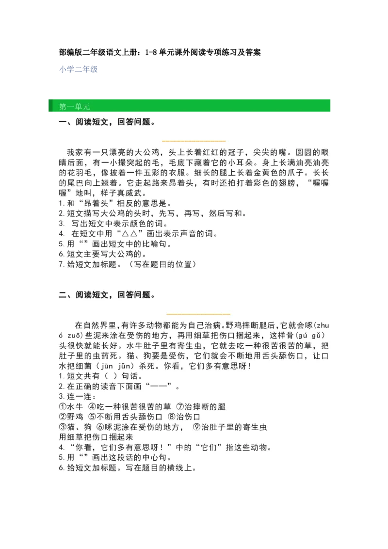 部编版二年级语文上册阅读理解_小学1-6年级全部试卷_语文_二年级_3-7-1、小学二年级语文上册_3-7-1-2、练习题、作业、试题、试卷_部编（人教）版_专项练习