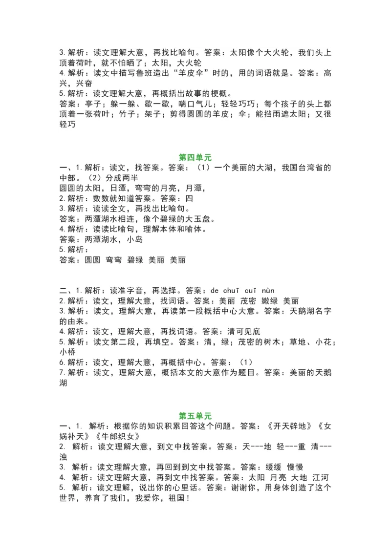 部编版二年级语文上册阅读理解_小学1-6年级全部试卷_语文_二年级_3-7-1、小学二年级语文上册_3-7-1-2、练习题、作业、试题、试卷_部编（人教）版_专项练习