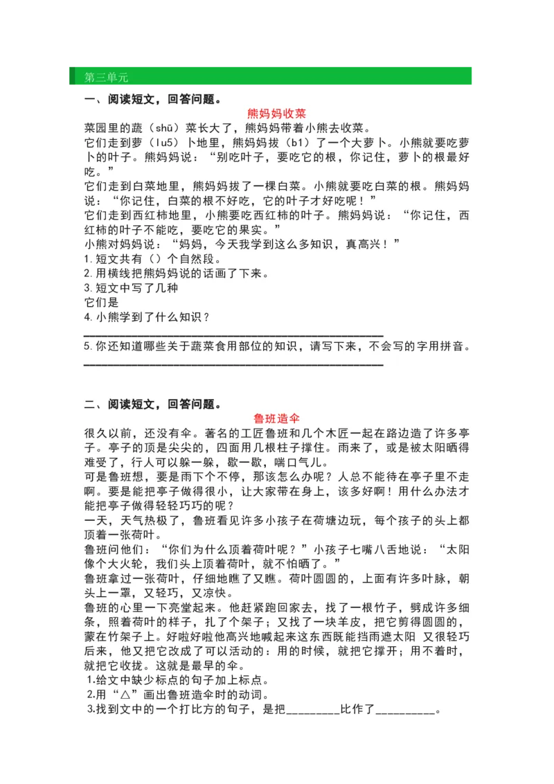 部编版二年级语文上册阅读理解_小学1-6年级全部试卷_语文_二年级_3-7-1、小学二年级语文上册_3-7-1-2、练习题、作业、试题、试卷_部编（人教）版_专项练习