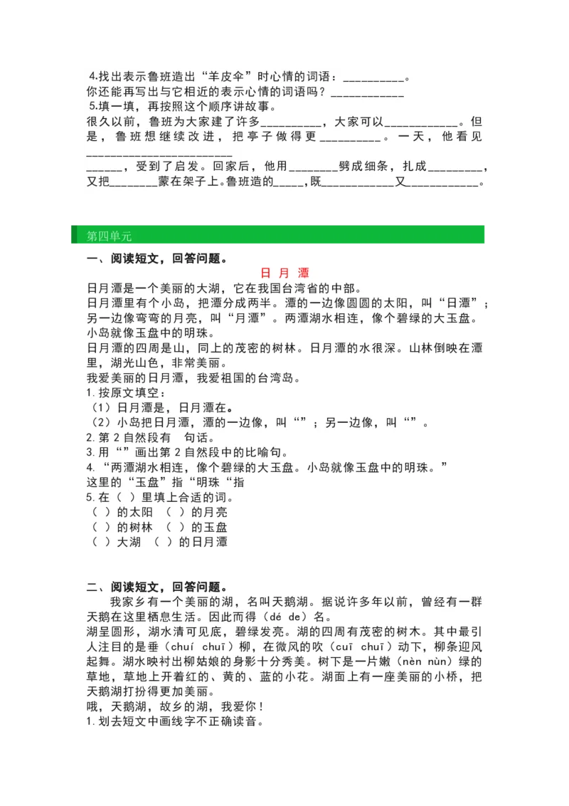 部编版二年级语文上册阅读理解_小学1-6年级全部试卷_语文_二年级_3-7-1、小学二年级语文上册_3-7-1-2、练习题、作业、试题、试卷_部编（人教）版_专项练习