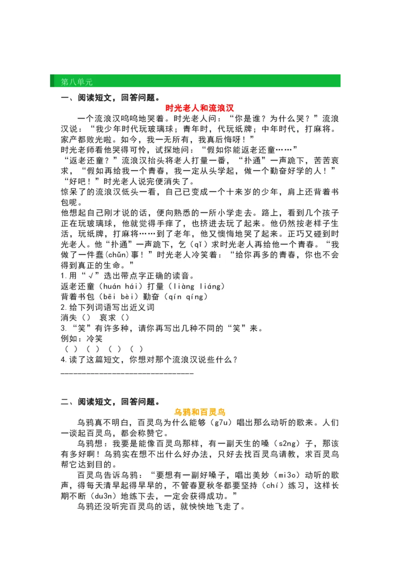 部编版二年级语文上册阅读理解_小学1-6年级全部试卷_语文_二年级_3-7-1、小学二年级语文上册_3-7-1-2、练习题、作业、试题、试卷_部编（人教）版_专项练习