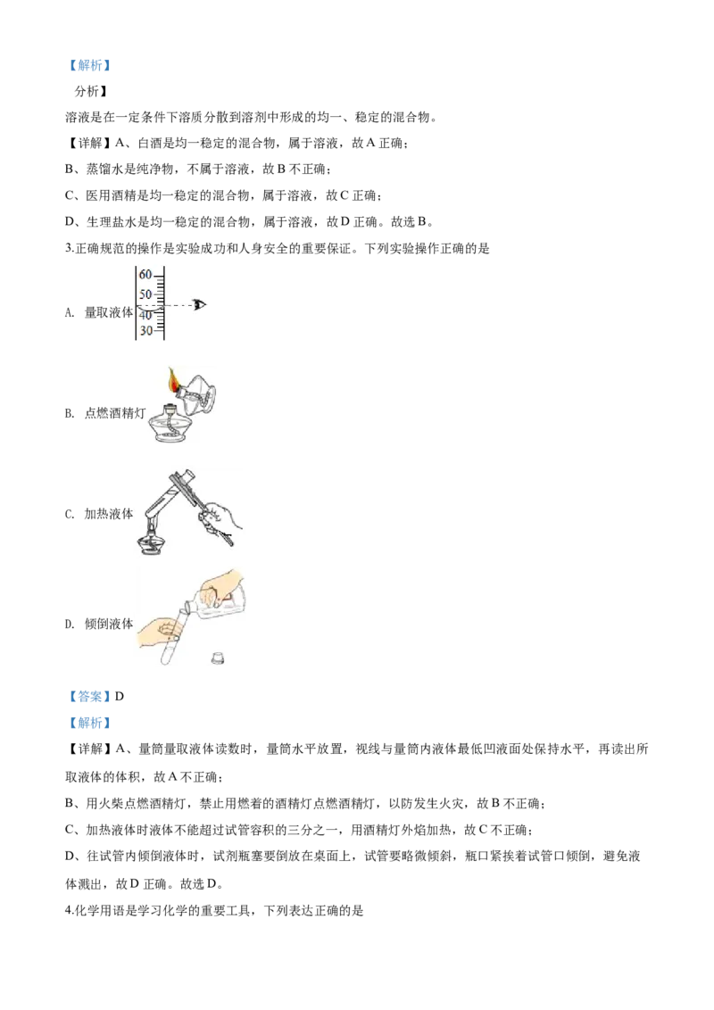 2020年山东省临沂市中考化学试题及答案_中考真题_5.化学中考真题2015-2024年_地区卷_山东省_临沂化学08-21