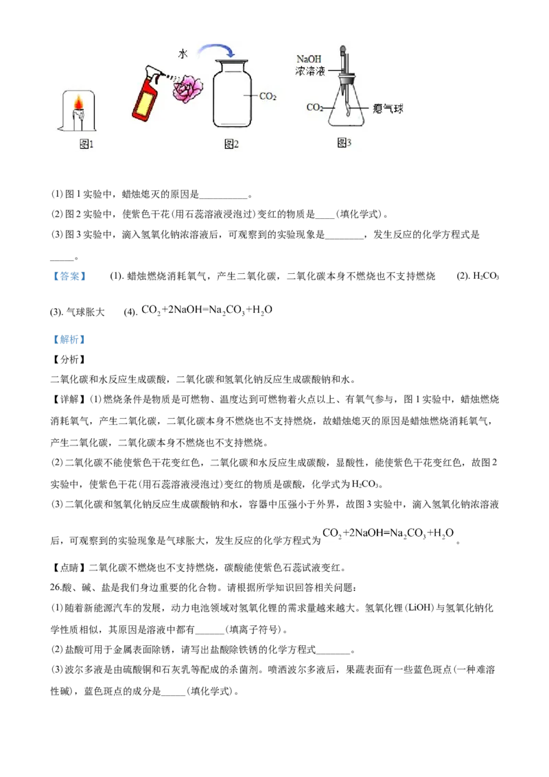 2020年山东省临沂市中考化学试题及答案_中考真题_5.化学中考真题2015-2024年_地区卷_山东省_临沂化学08-21