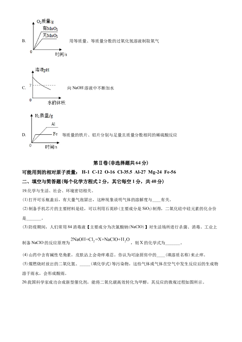 2020年山东省临沂市中考化学试题及答案_中考真题_5.化学中考真题2015-2024年_地区卷_山东省_临沂化学08-21