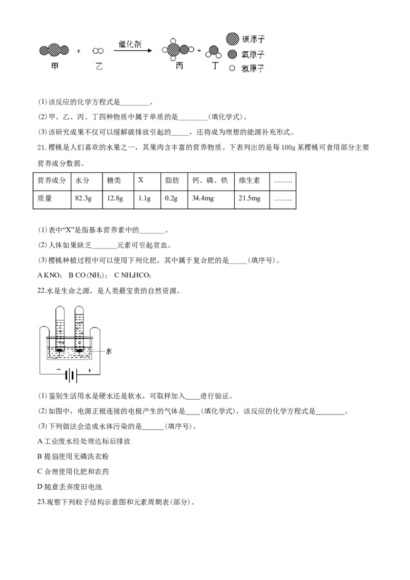 2020年山东省临沂市中考化学试题及答案_中考真题_5.化学中考真题2015-2024年_地区卷_山东省_临沂化学08-21