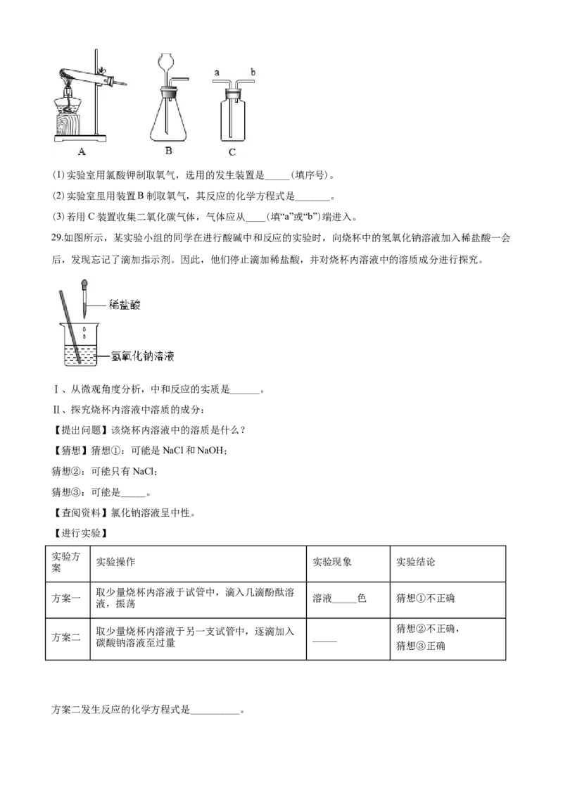 2020年山东省临沂市中考化学试题及答案_中考真题_5.化学中考真题2015-2024年_地区卷_山东省_临沂化学08-21
