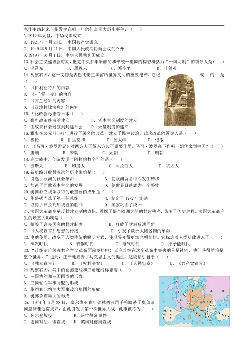 四川省成都市2009年中考历史试卷及答案_6.历史中考真题2015-2024年_地区卷_四川省_成都历史08-21